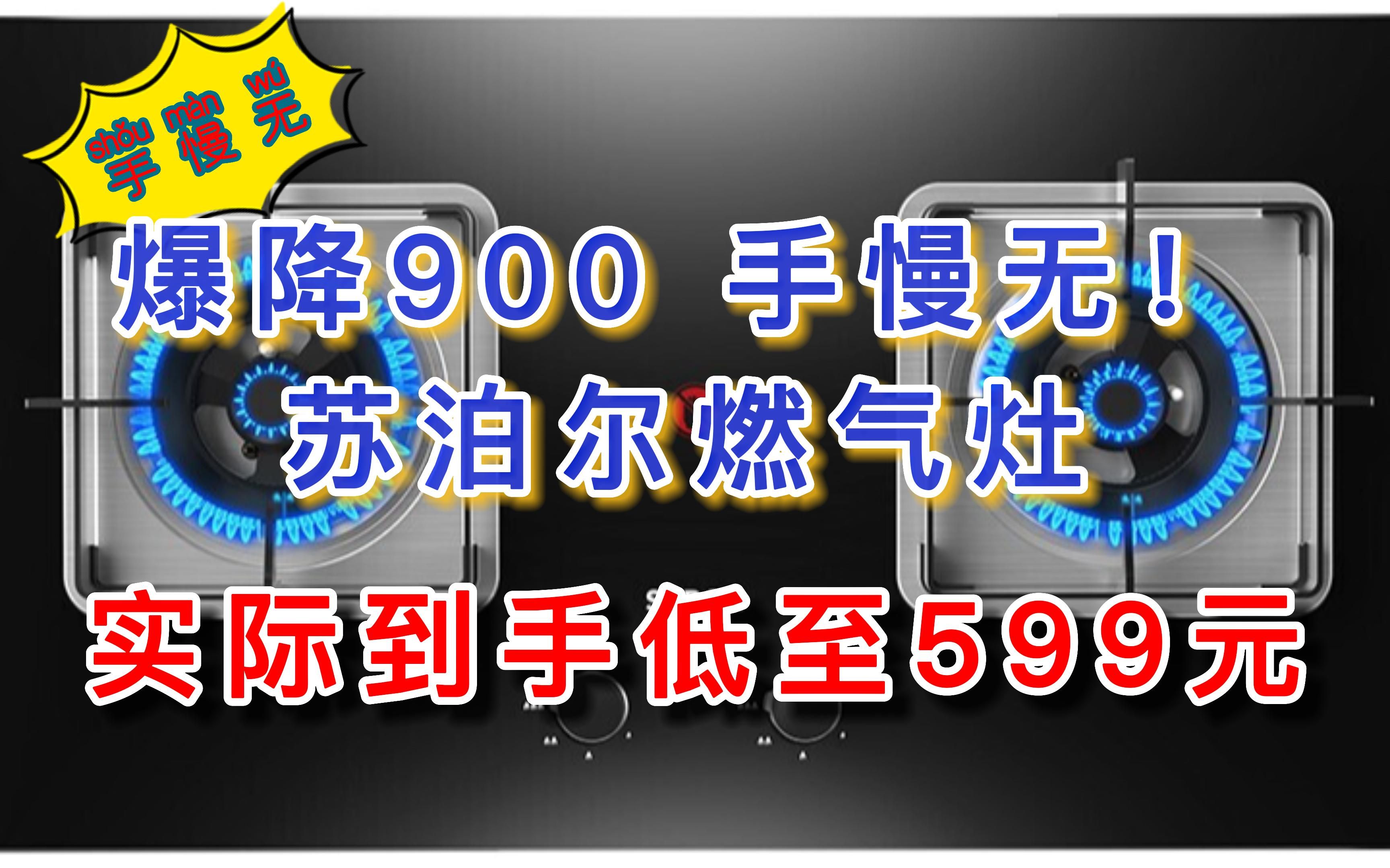 【爆降900,手慢无!】苏泊尔燃气灶煤气灶双灶台式嵌入式两用燃气灶具天然气液化气家用5.2KW猛火煤气炉具 罐装液化气哔哩哔哩bilibili