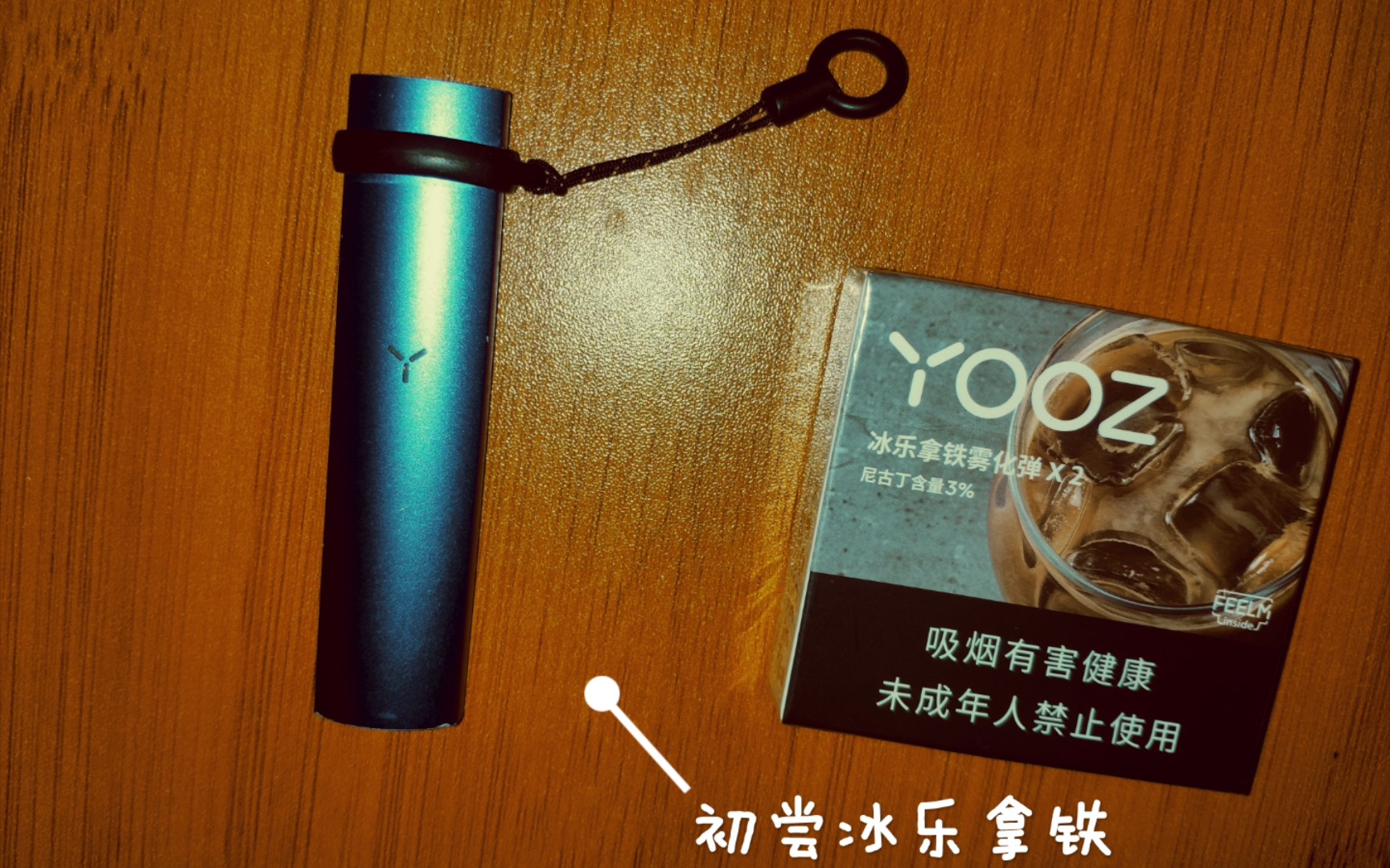 初尝yooz乐冰拿铁_哔哩哔哩_bilibili