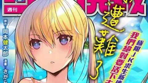 7月 你遭难了吗 第11话予告 哔哩哔哩 つロ干杯 Bilibili 7月 你遭难了吗 第11话予告 哔哩哔哩 つロ干杯 Bilibili