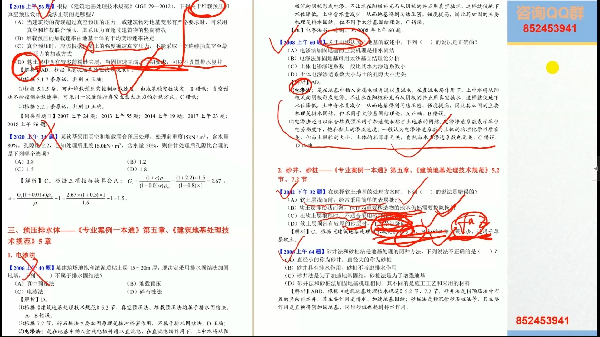 2021年冲刺课程【47】专业知识培训课程——第五章《地基处理》 1哔哩哔哩bilibili