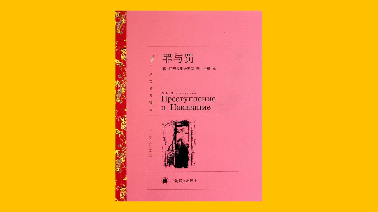 [图]【名著】《罪与罚》陀思妥耶夫斯基 有声书【道法自然】【共91集】【完结】