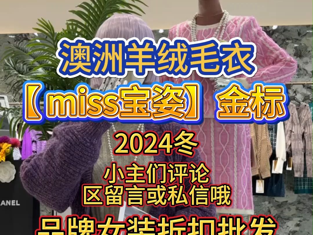 澳洲羊绒毛衣,金标《miss宝姿》毛衣24冬哔哩哔哩bilibili