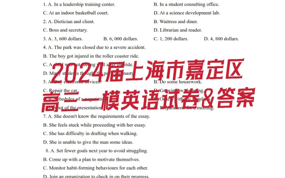 凯文老师,2024届上海市嘉定区高三高考一模英语试卷+答案!哔哩哔哩bilibili