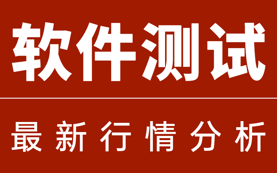 2023软件测试行业变革金十简历如何应对?哔哩哔哩bilibili