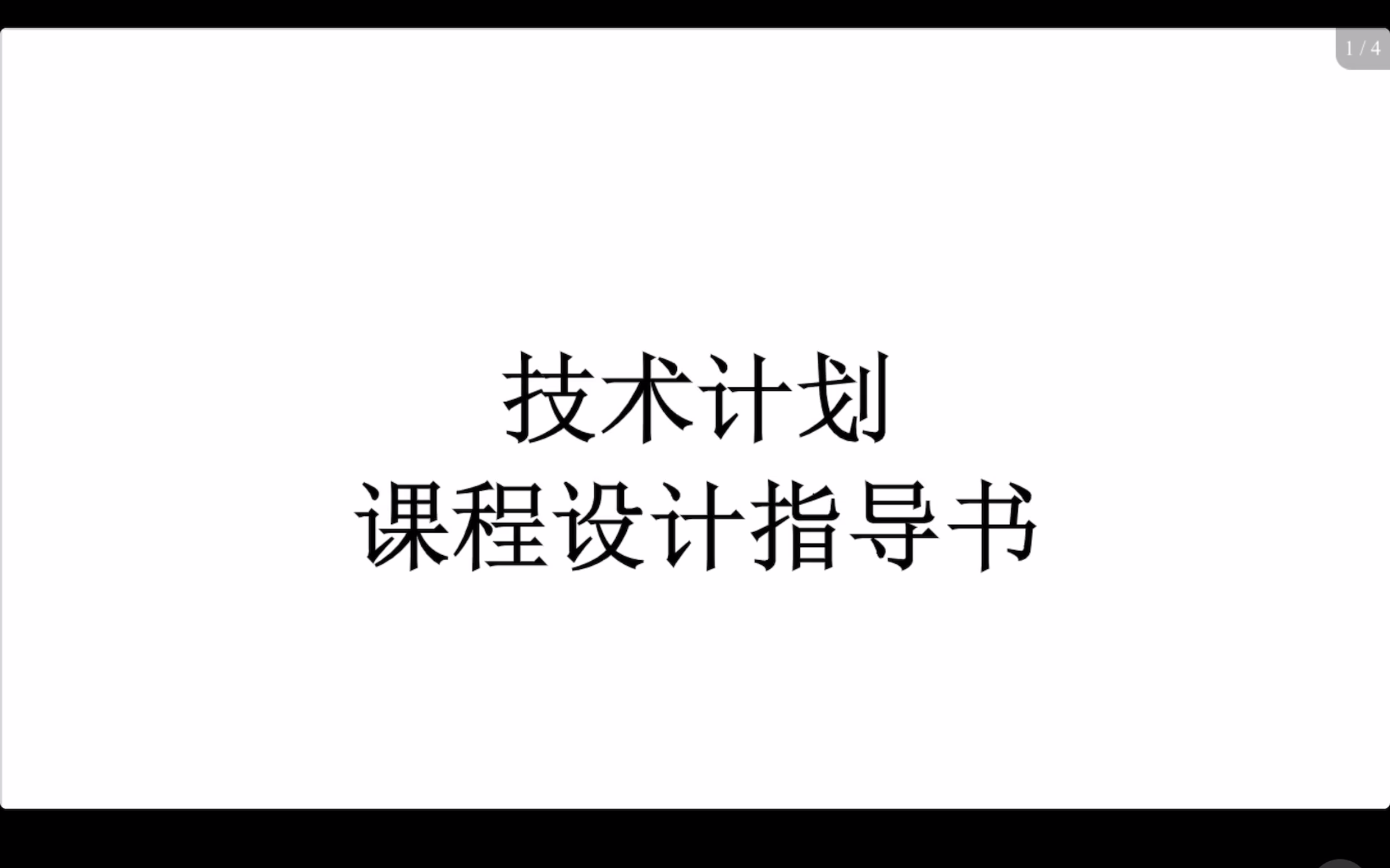 【西南交大行车组织课程设计】技术计划课程设计讲解哔哩哔哩bilibili