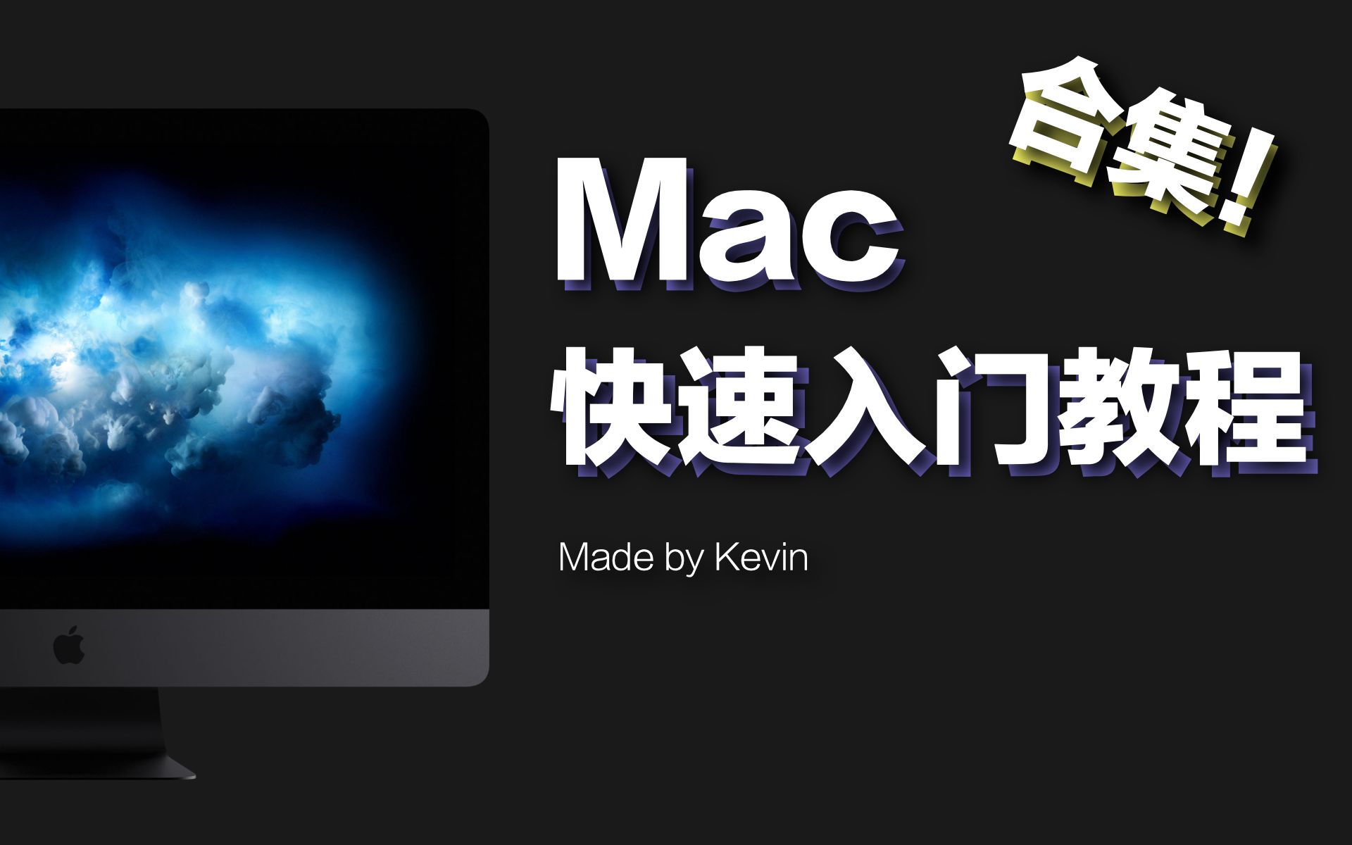 【合集完结】Mac快速入门教程(小白也能看懂!!) 教学指南哔哩哔哩bilibili