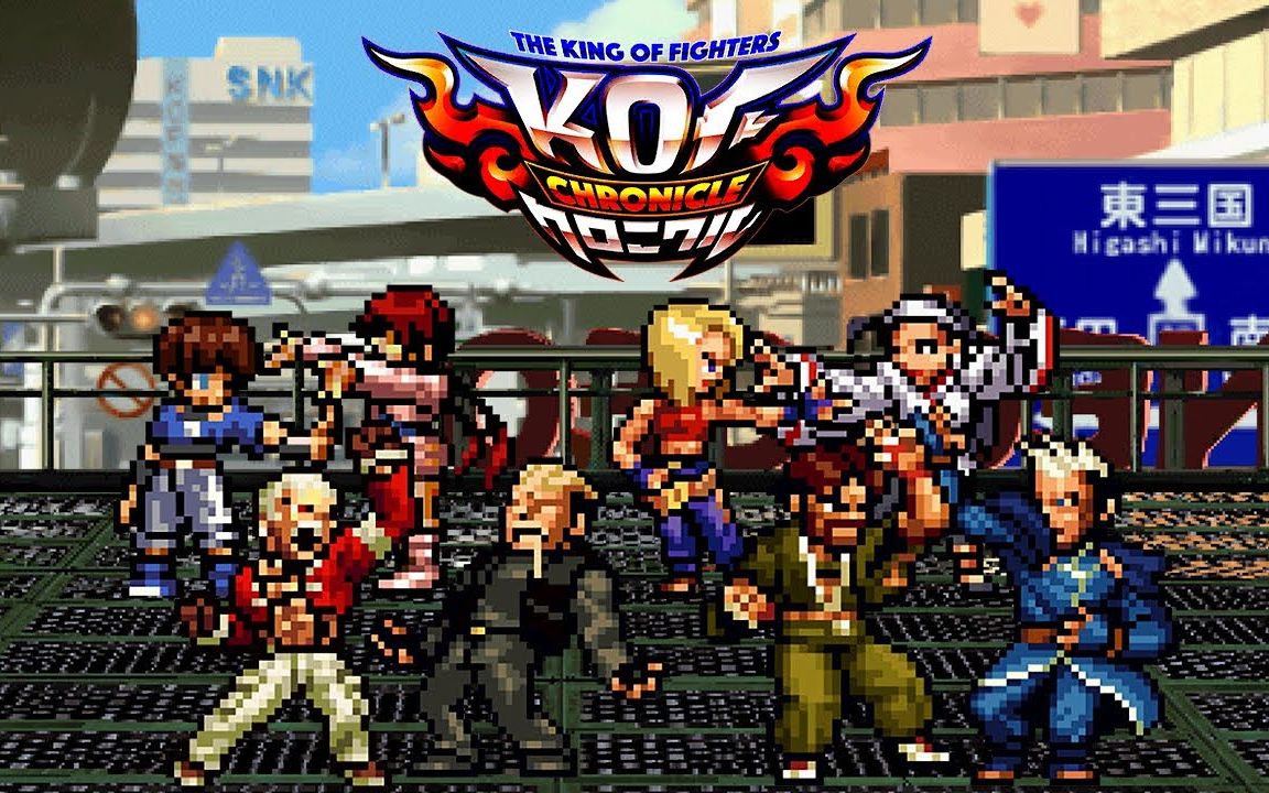 [图]【KOF】SNK官方手游：拳皇编年史 目前版本全角色预览！