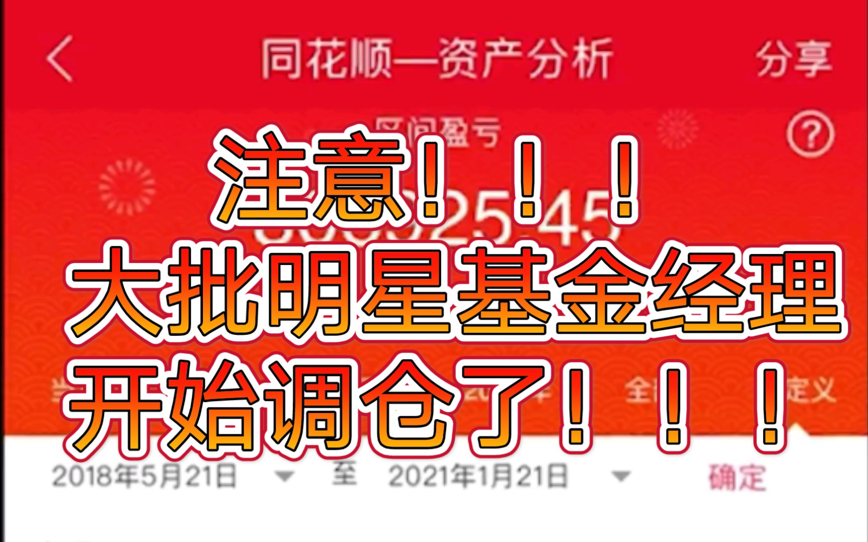 注意!大批明星基金经理开始调仓了!!!哔哩哔哩bilibili