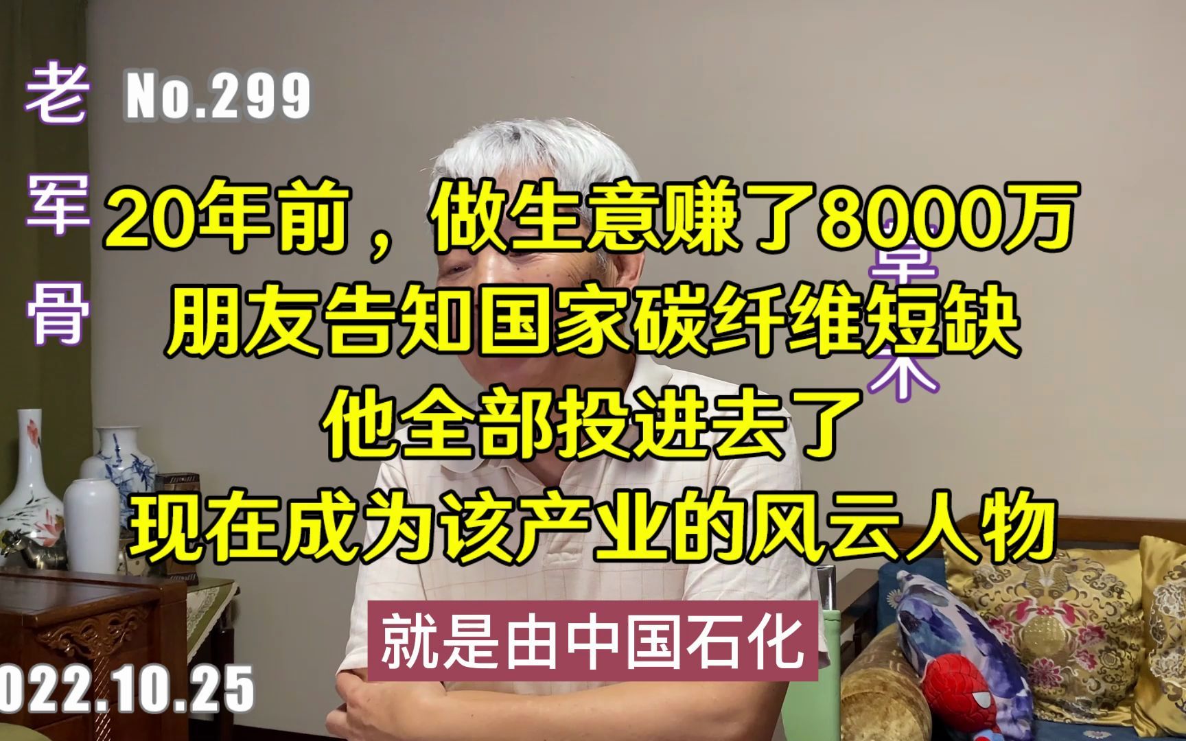 20年前赚8000万,知国家碳纤维短缺倾囊投入 现成产业风云人物哔哩哔哩bilibili