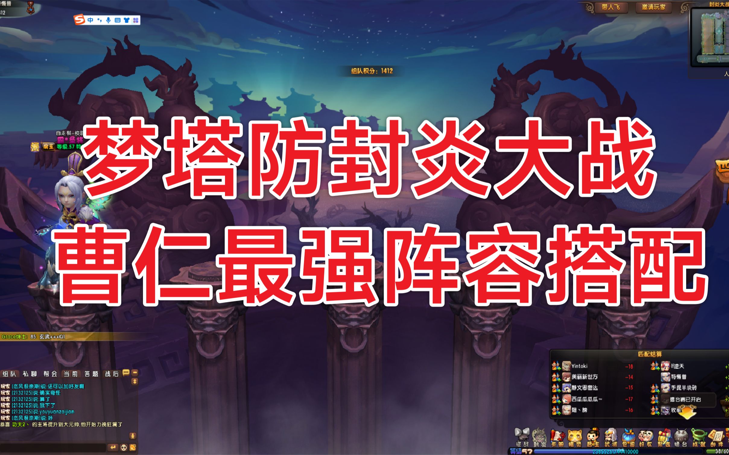 梦塔防封炎大战曹仁最强阵容兵种搭配