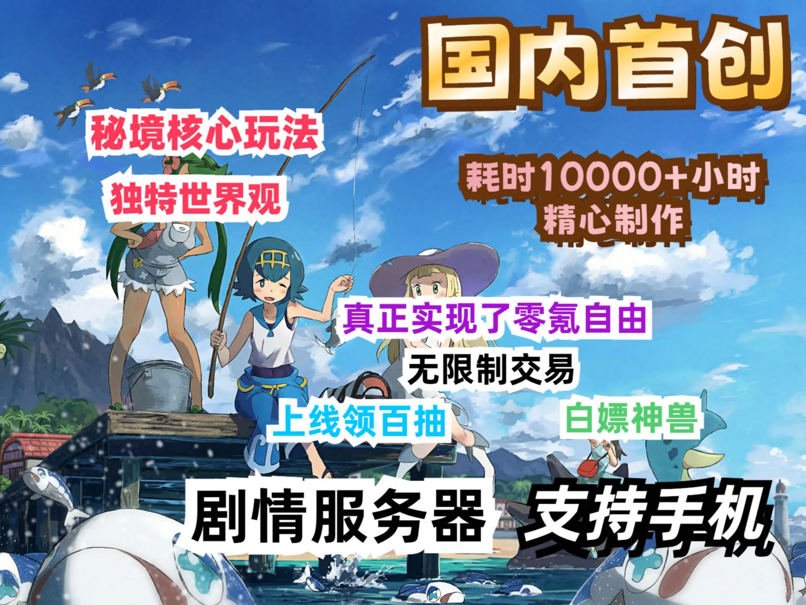 我的世界神奇宝贝!国内首创!历经10000多小时制作!精心打造的秘境宝可梦剧情服务器!无任何限制!自由交易!哔哩哔哩bilibili我的世界