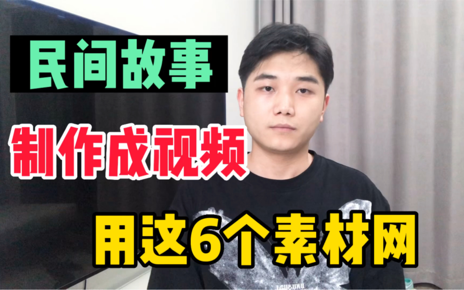 用民间故事制作中视频,不仅流量大,单价也好,分享6个民间故事素材网!哔哩哔哩bilibili