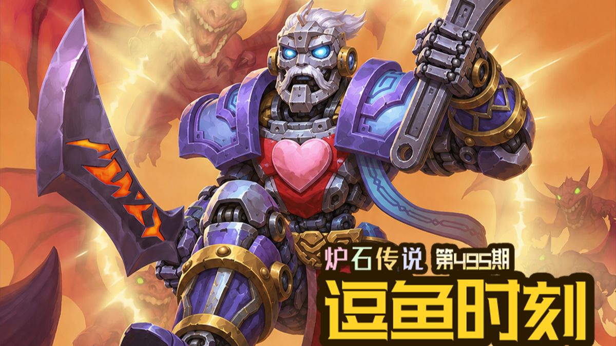 【逗鱼时刻】第495期 我是火火火车车车王王王！
