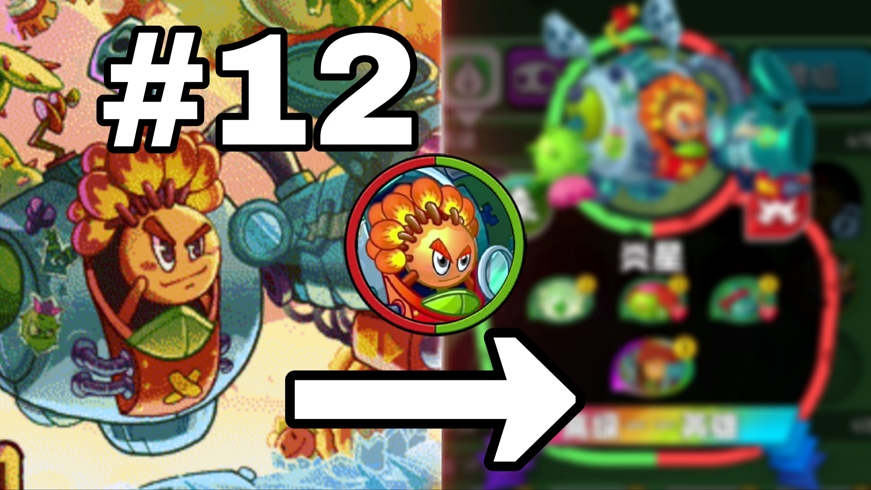 【pvzh自制卡】如果拓维的"植甲拼装者——炎星"是一个真正意义上的