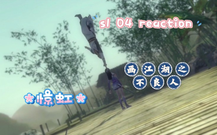 【不良人reaction】s1 04 惊虹