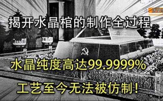 1976年毛主席逝世,我国打造99.999%水晶棺,至今都无人能复制!哔哩哔哩bilibili