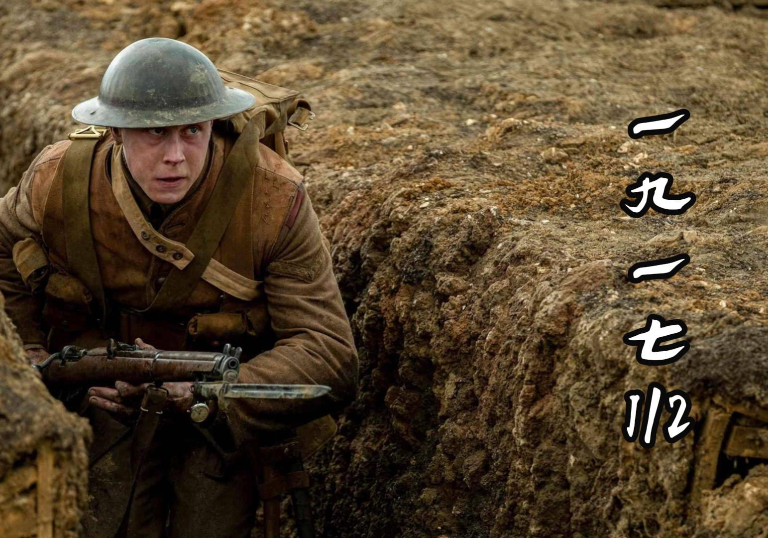 1/2剧情战争片一战1917传令兵一九一七电影解说推荐