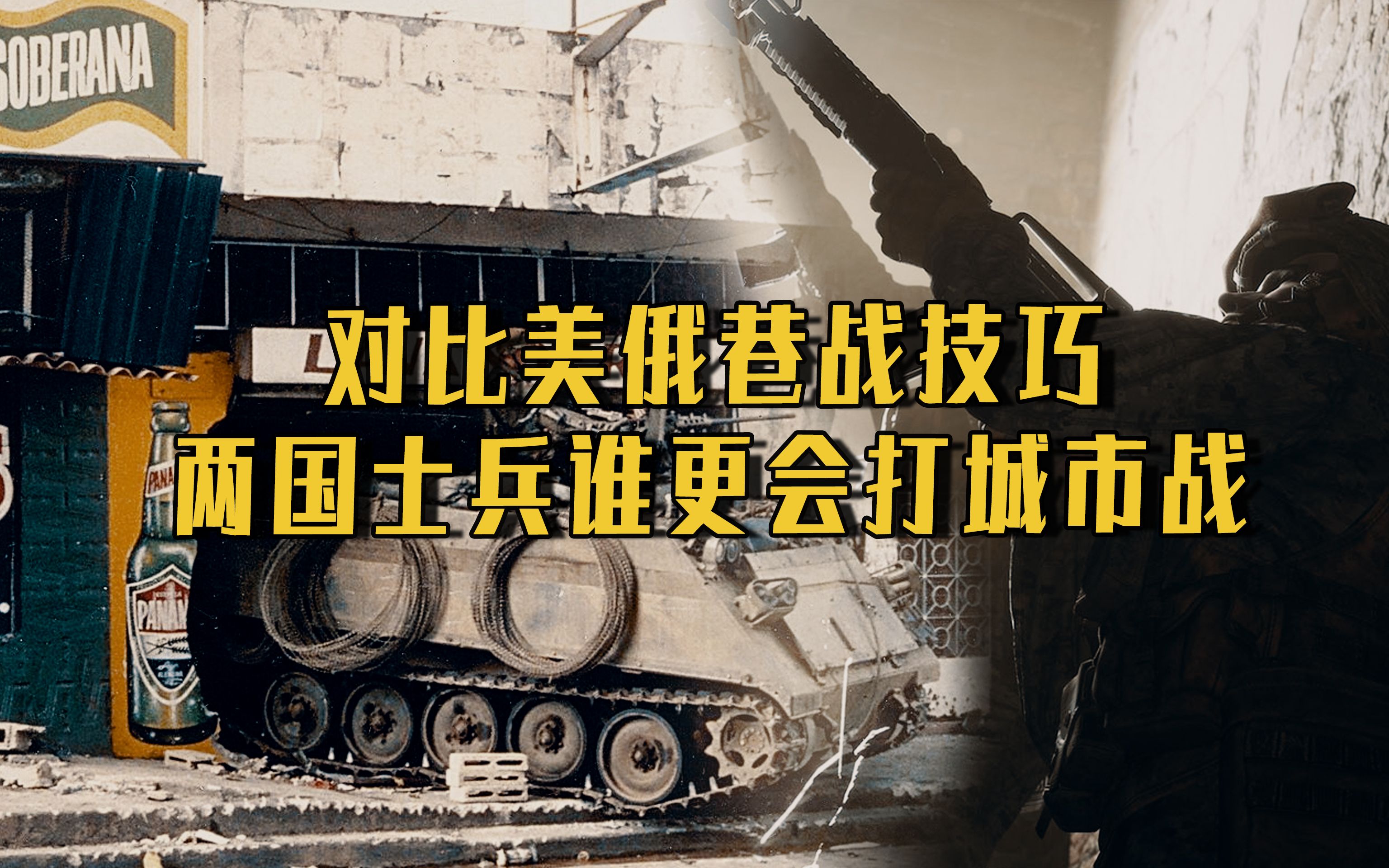 主动放弃赫尔松是因为害怕打巷战?其实,美国人同样也怕,费卢杰战役就曾让美军翻了大车哔哩哔哩bilibili