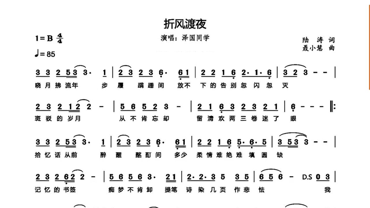 [图]折风渡夜（C调笛子作5指法）