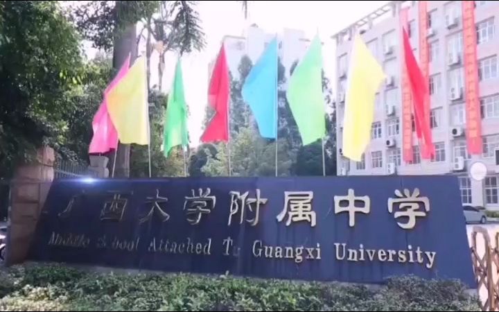 [图]《广西大学附属中学传奇》