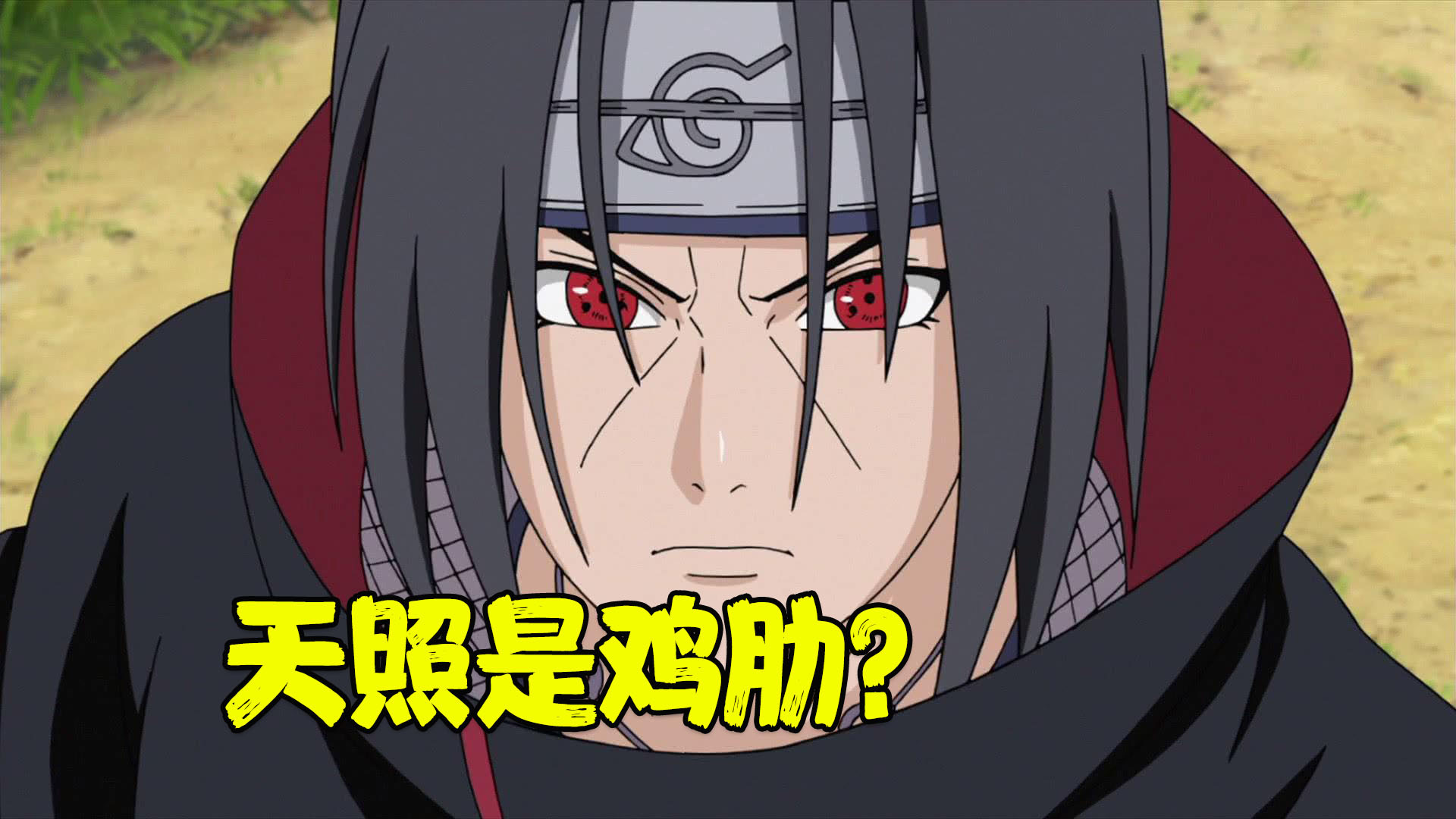 火影忍者:天照被称为最强物理攻击,但为什么烧不死人?