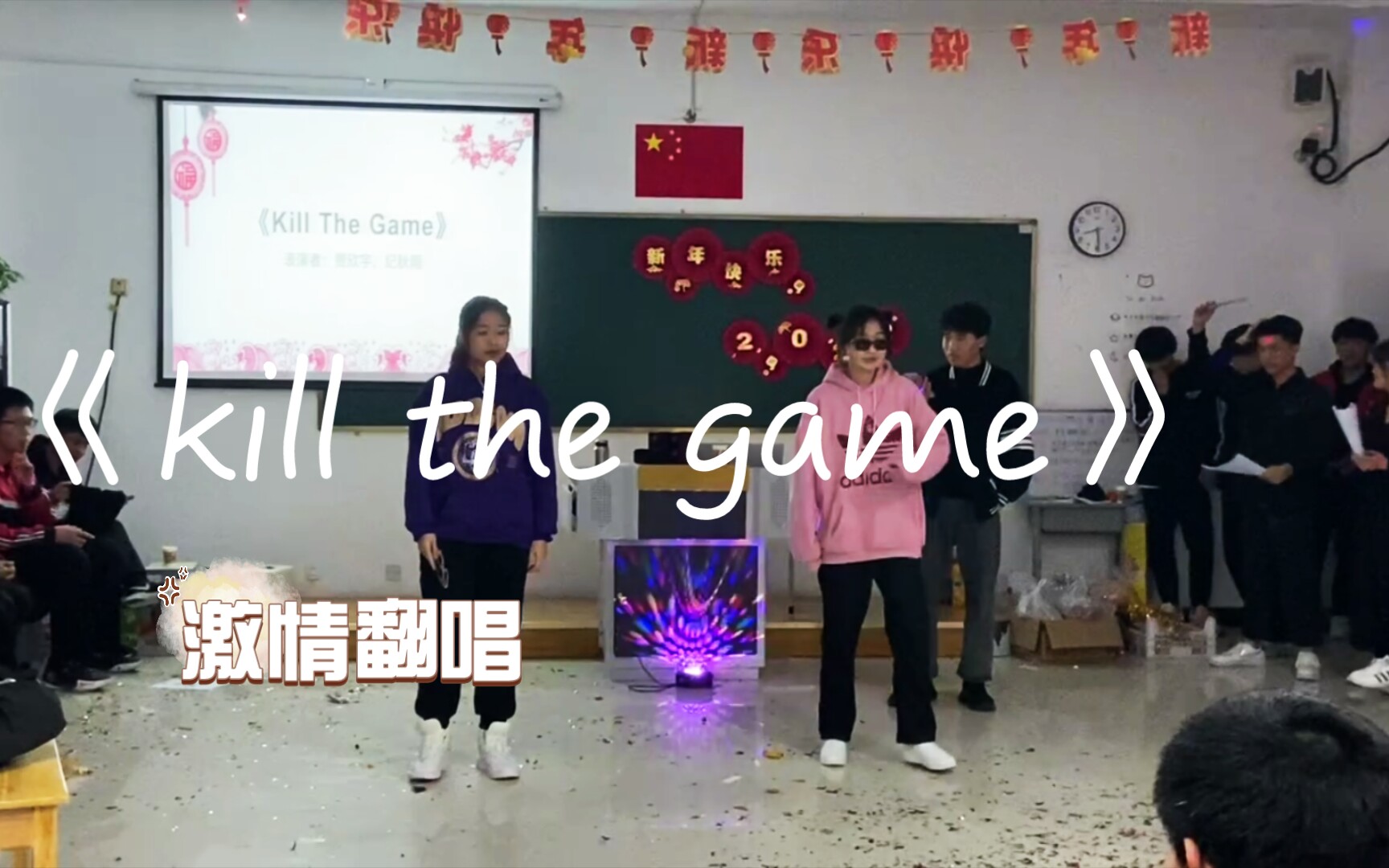 [图]在学校的元旦晚会唱了round2的《kill the game》