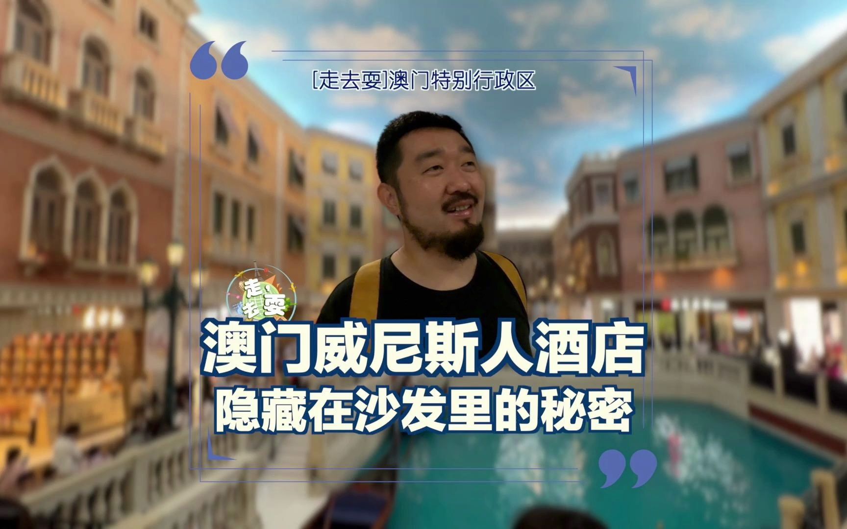 两年价格翻6倍?实拍澳门威尼斯人酒店,藏在沙发里的省钱秘密哔哩哔哩bilibili