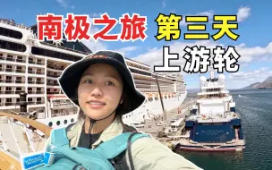 Video herunterladen: 27天南极之旅第三天，登上游轮向南极出发，看看游轮住宿环境如何？