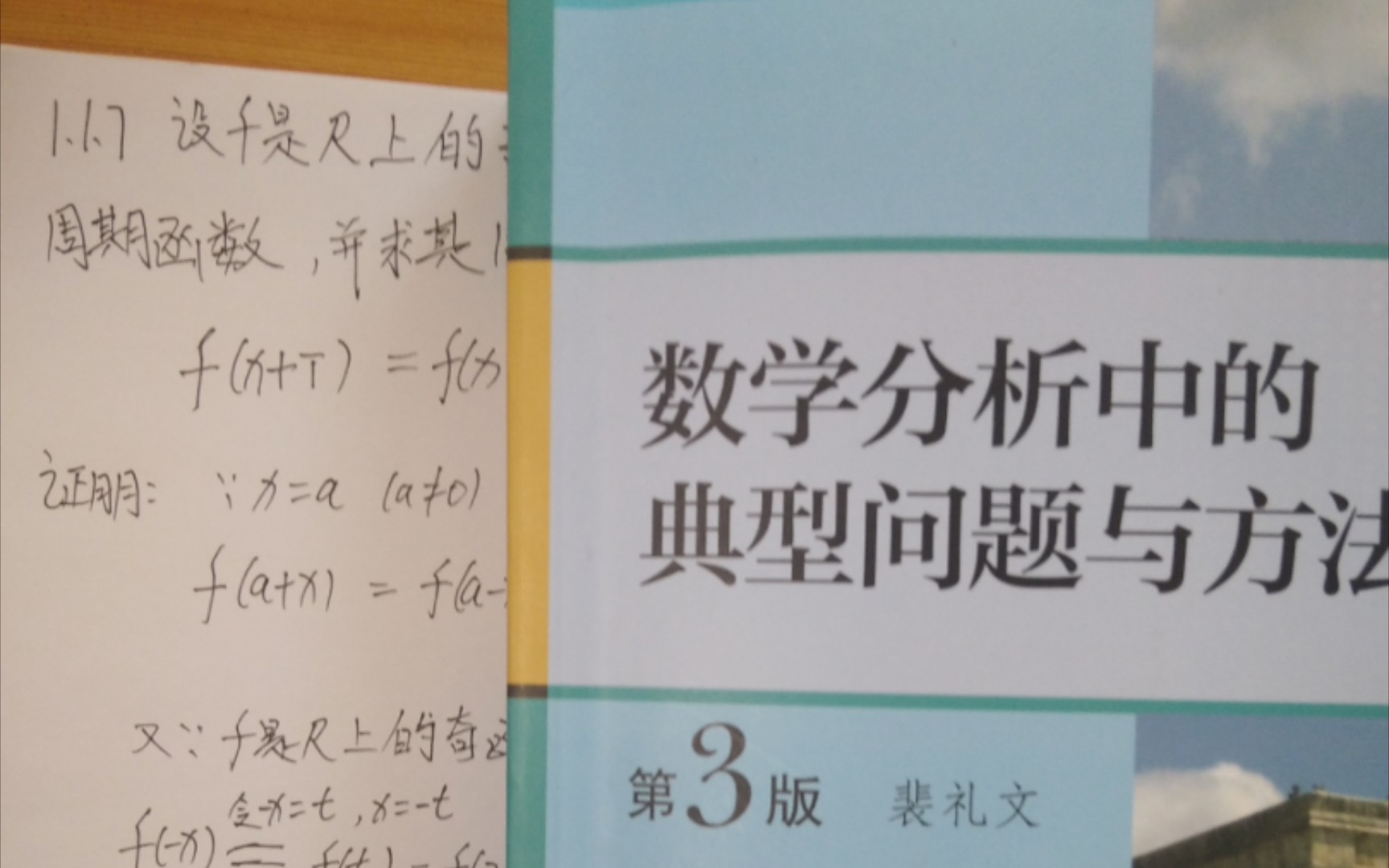 [图]《裴礼文数学分析典型问题与方法》1.1.7