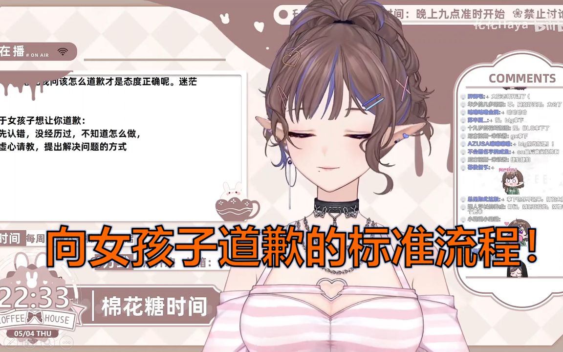 [图]【花花Haya】教你向女孩子道歉！