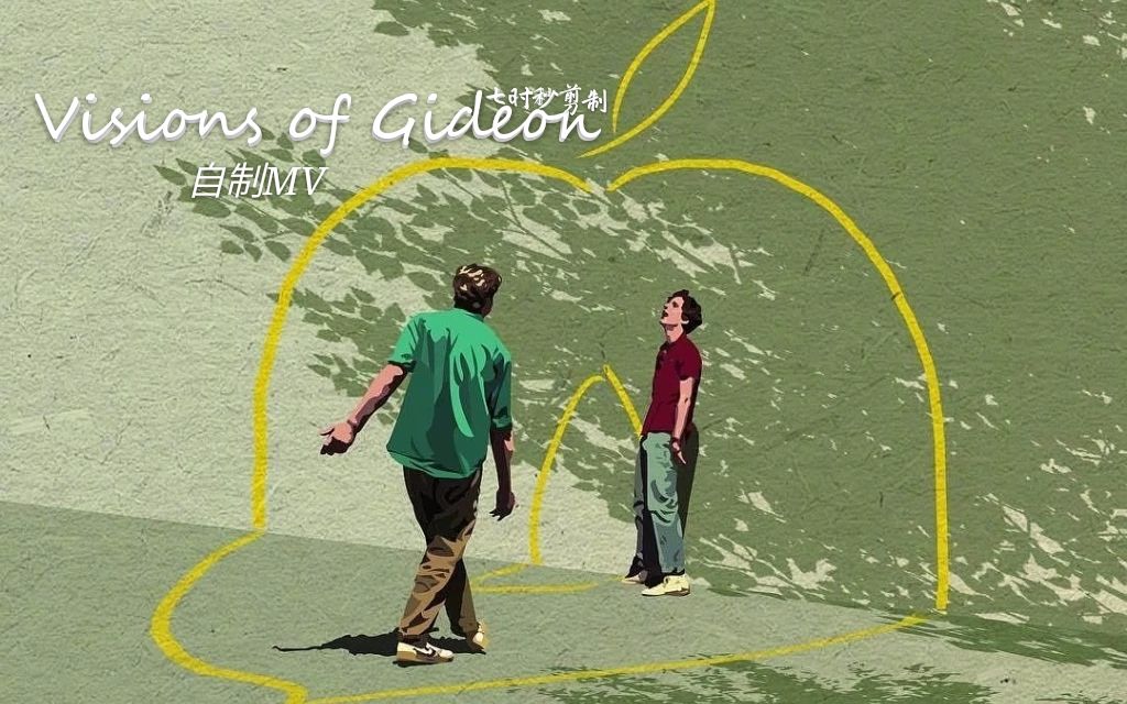自制visionsofgideon
