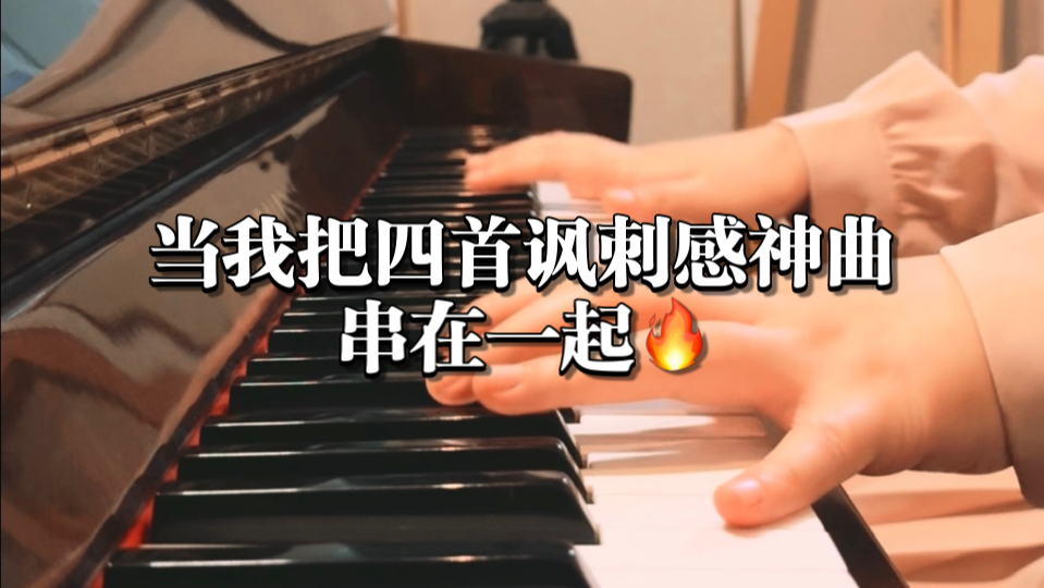 当我把四首讽刺感神曲串在一起𐟔奅我蹉跎苦/天下乌鸦一般黑/斗兽场/笼哔哩哔哩bilibili