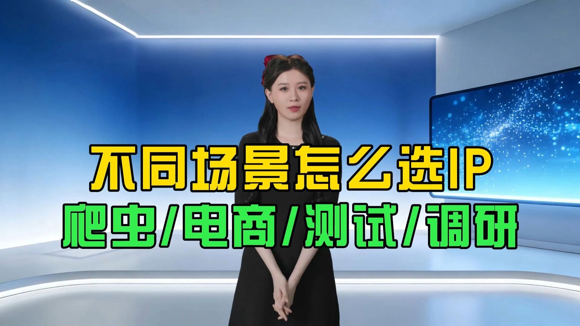 动态IPVS静态IP,不同场景到底怎么选?