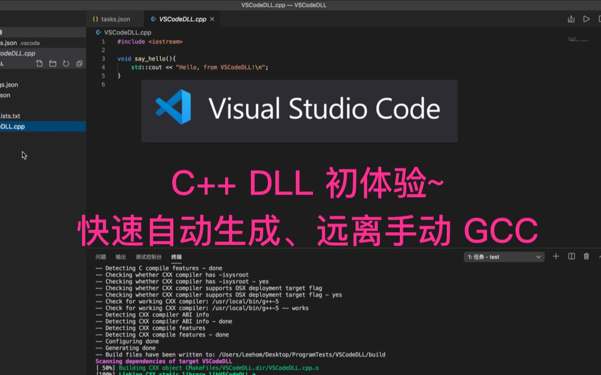 【VSCode教程】 C++ DLL 初体验~ 远离手动GCC、自动生成、快来 sayhelloヽ(^o^)丿哔哩哔哩bilibili