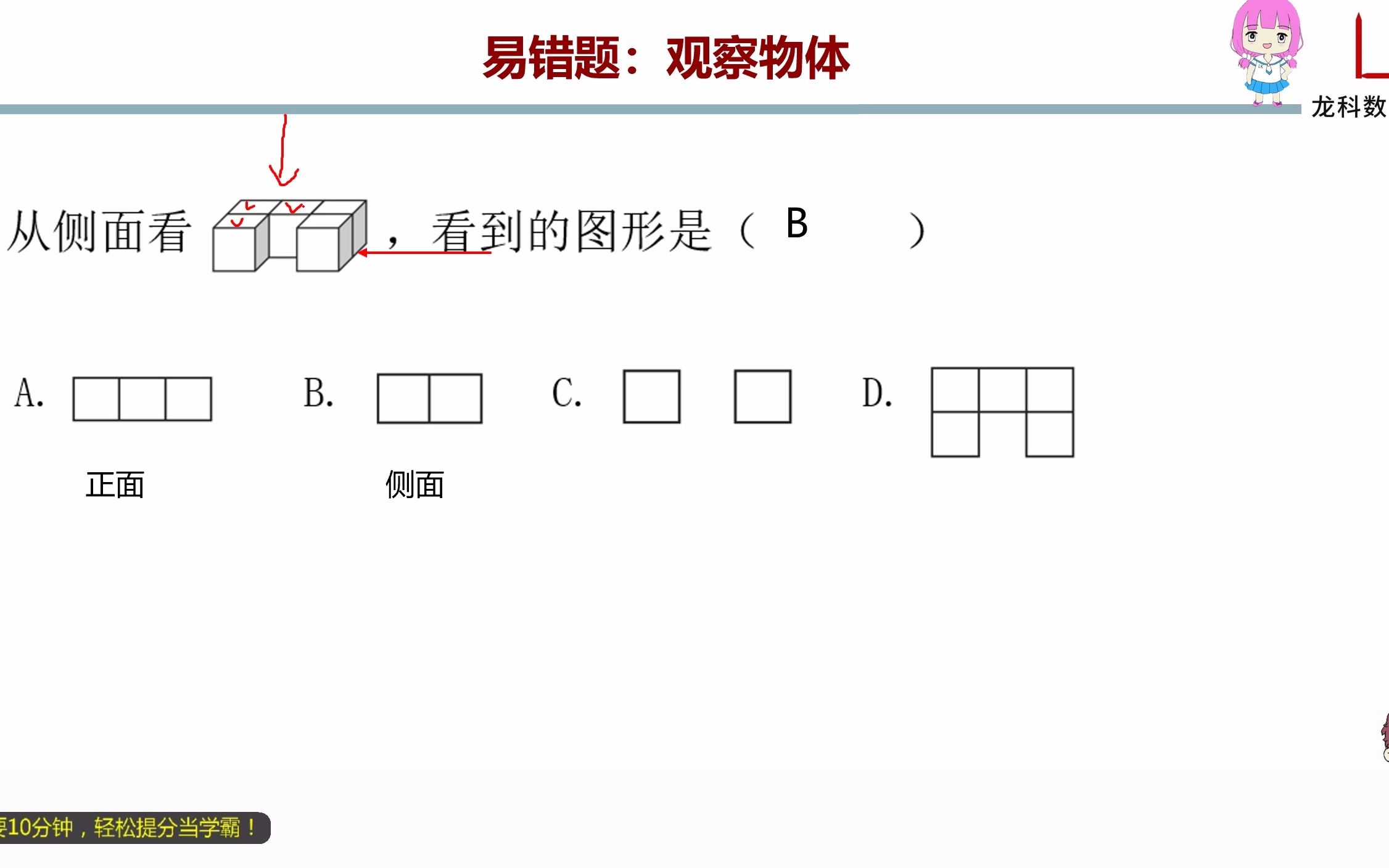 五年级下册:观察物体(590030)