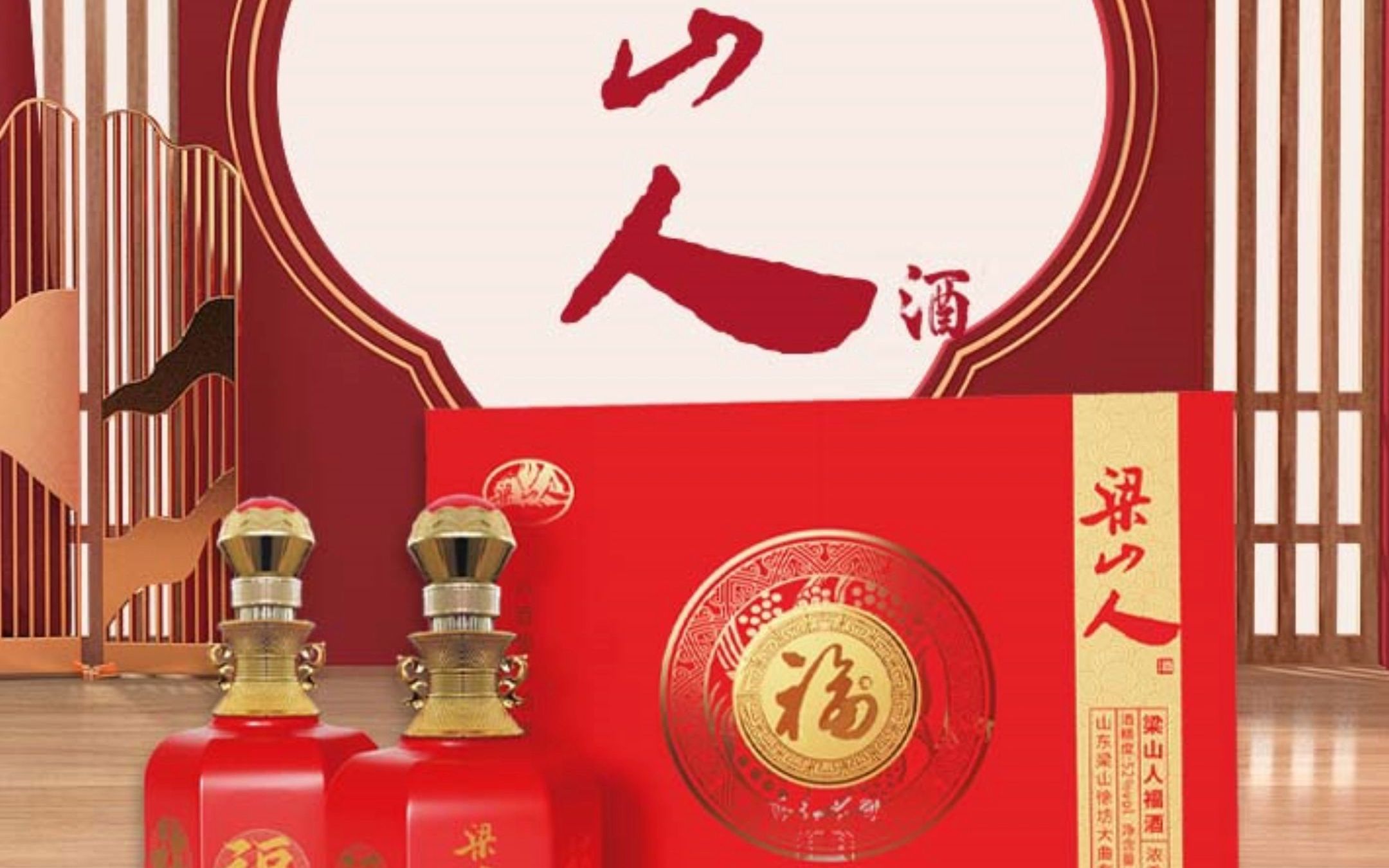 梁山泊新品上市·福酒