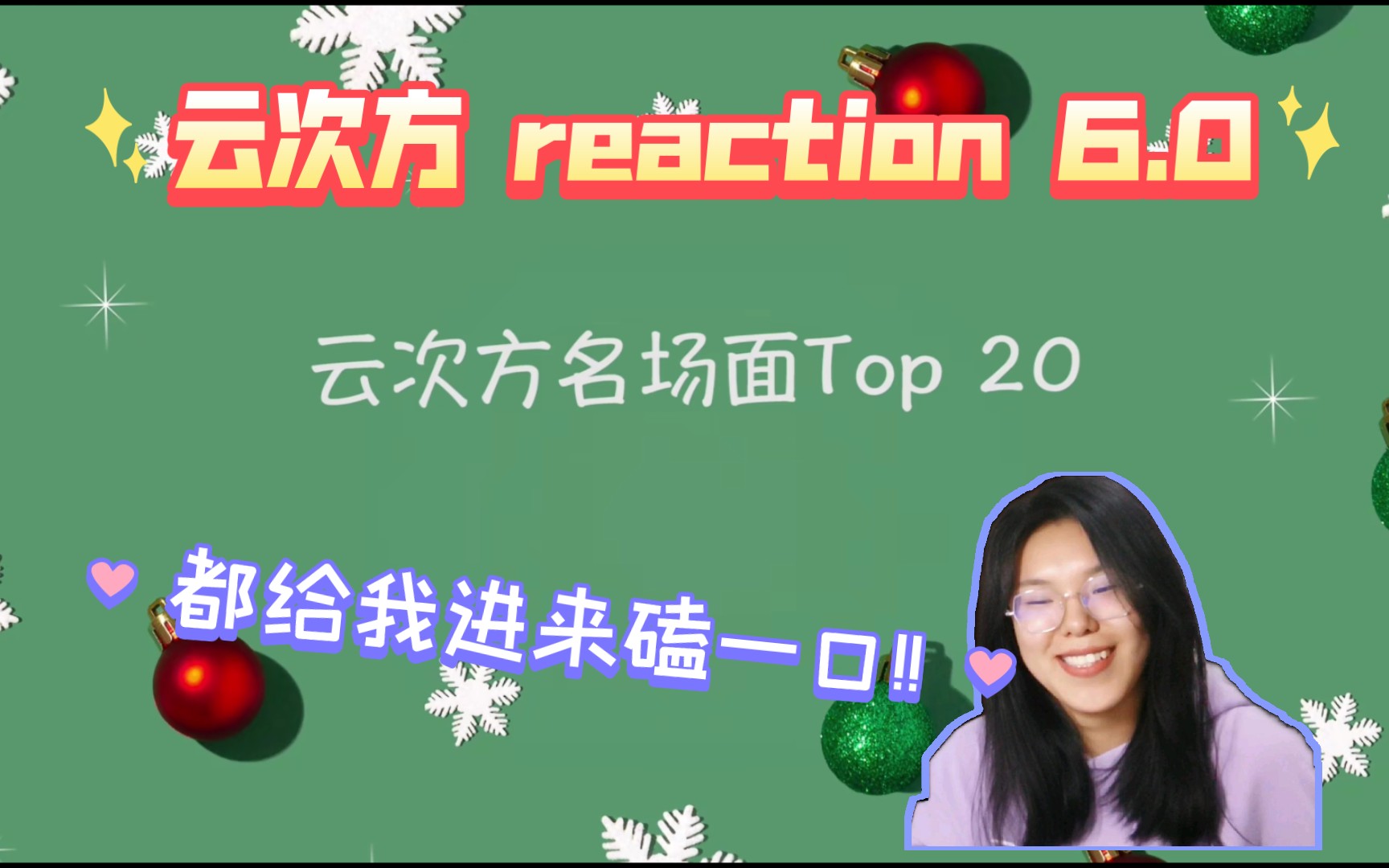 【云次方reaction】6.0 敬业的相声组合云次方,最惨的是主持人、采访人员和我……哔哩哔哩bilibili