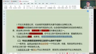 Download Video: 【临阵磨枪】2024年法考理论法客观题新增考点解析（五科全）