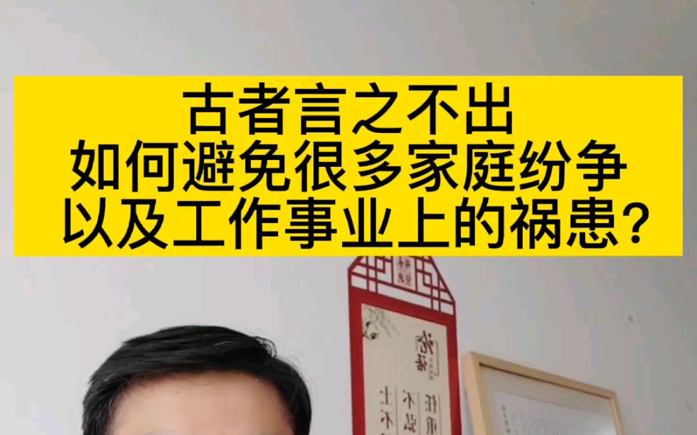 [图]高翔：如何避免很多家庭纷争，以及自己工作事业上的祸患？