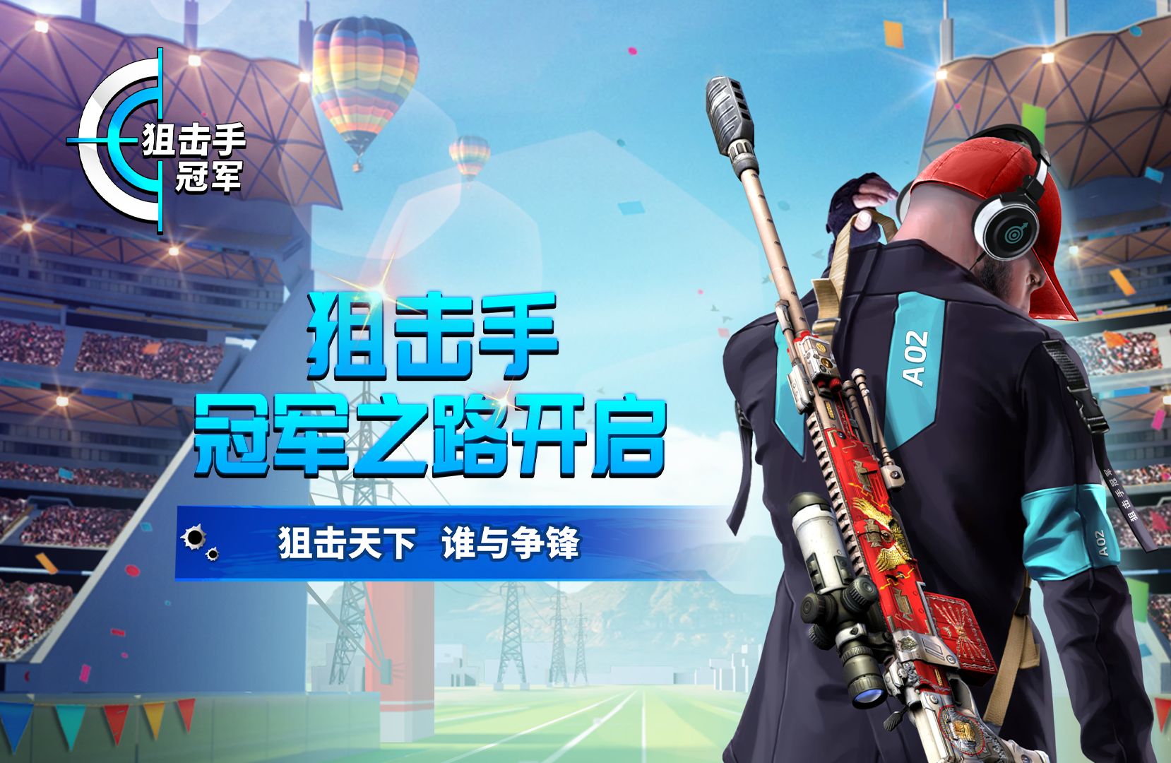 射击竞技游戏《狙击手冠军》7月15日首发