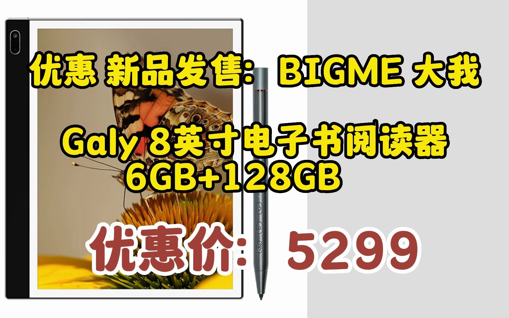 BIGME 大我 Galy 8英寸彩色墨水屏智能办公本300PPI电纸书笔记本电子书阅读器Gallery 3 全彩电子纸 050750哔哩哔哩bilibili