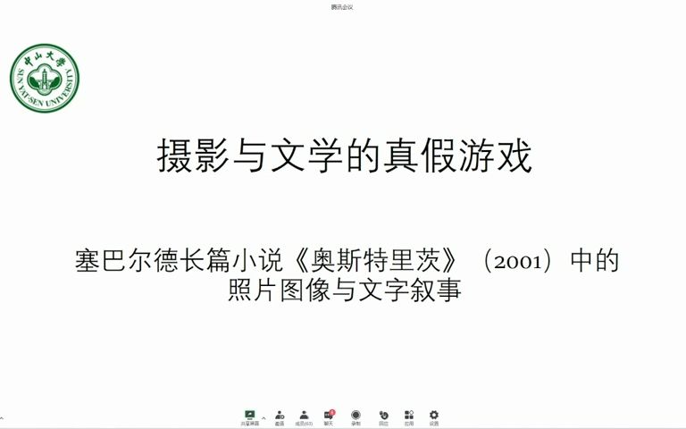 [图]交光互影：文学艺术的旅行——比较文学与跨文化研究论坛（下午场专题论坛一：文学与媒介）