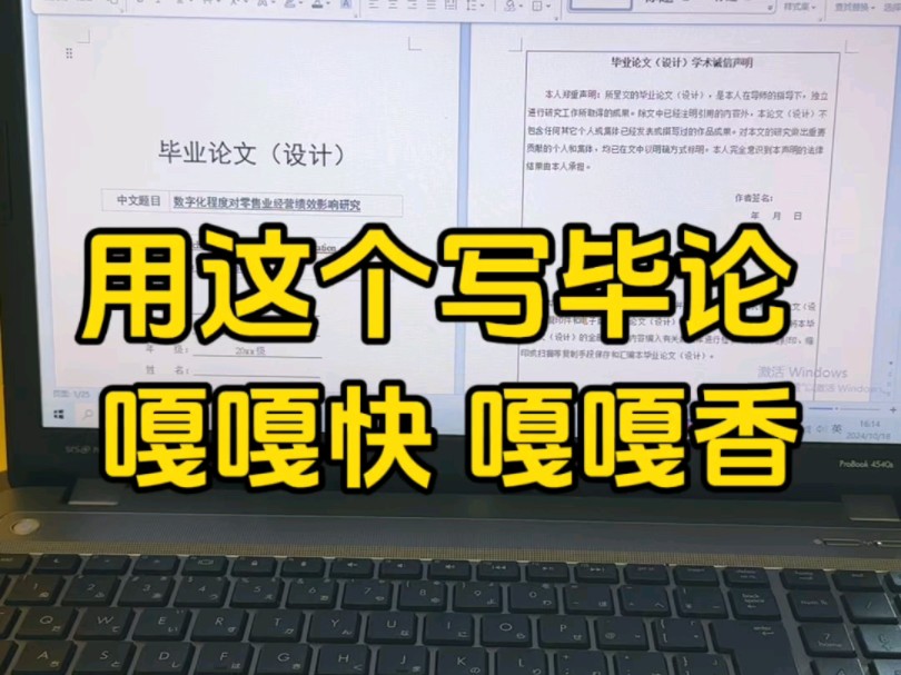 用这个写毕业论文嘎嘎快!嘎嘎香哔哩哔哩bilibili