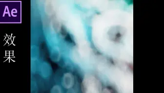 【ae教程】这个效果太帅了，视频闪闪辉光