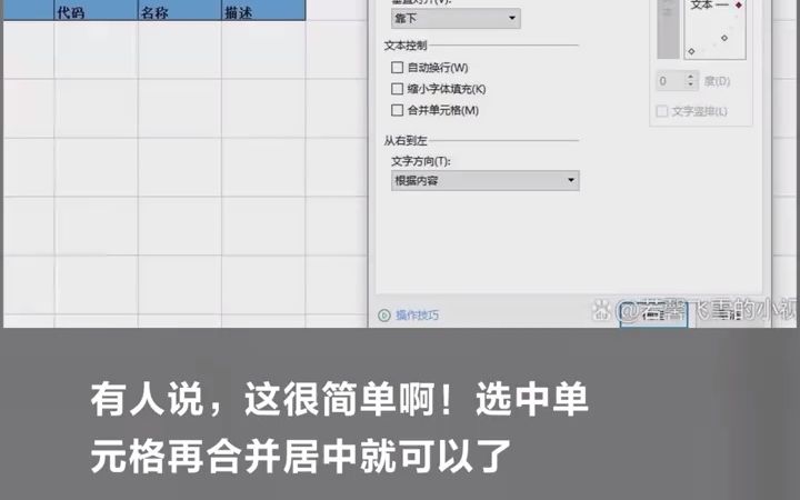 如何在表格里面制作可以移动内容的表头?简单两步,轻松完成哔哩哔哩bilibili