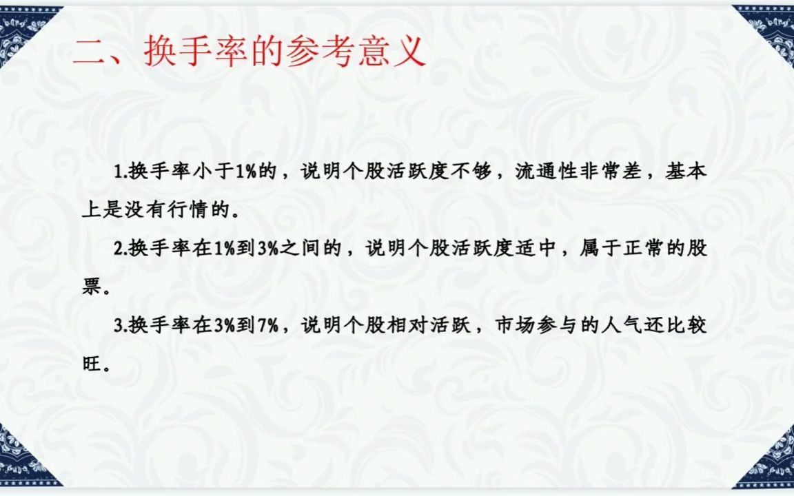 一位股市天才的良心告诫:换手率高表示什么?不知道的就别炒股!哔哩哔哩bilibili