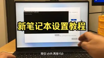 Download Video: 新笔记本设置教程，华为笔记本电脑 win11跳过开机联网！