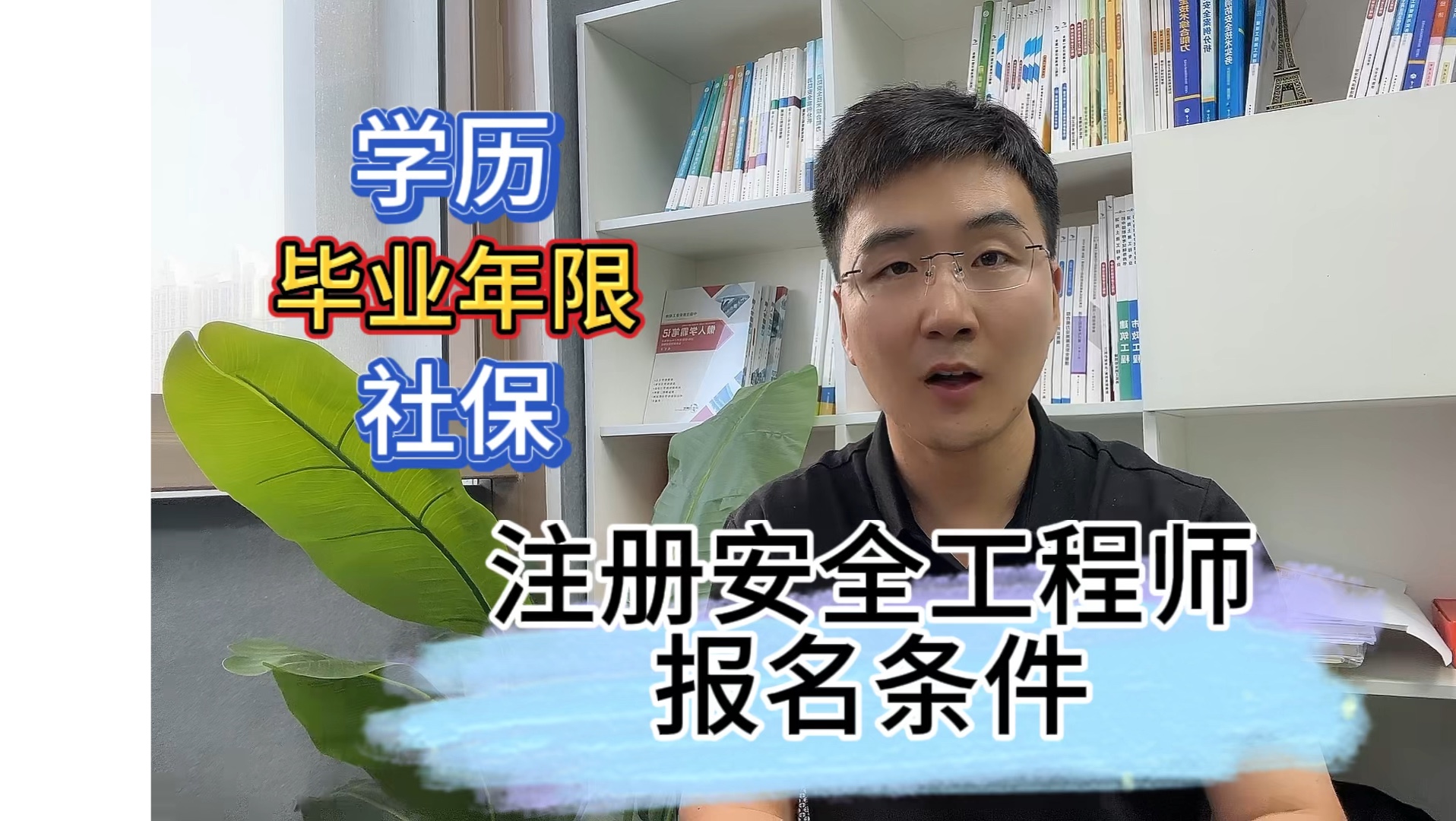 注册安全工程师报名条件!2分钟搞定!没社保,没经验如何报名?哔哩哔哩bilibili