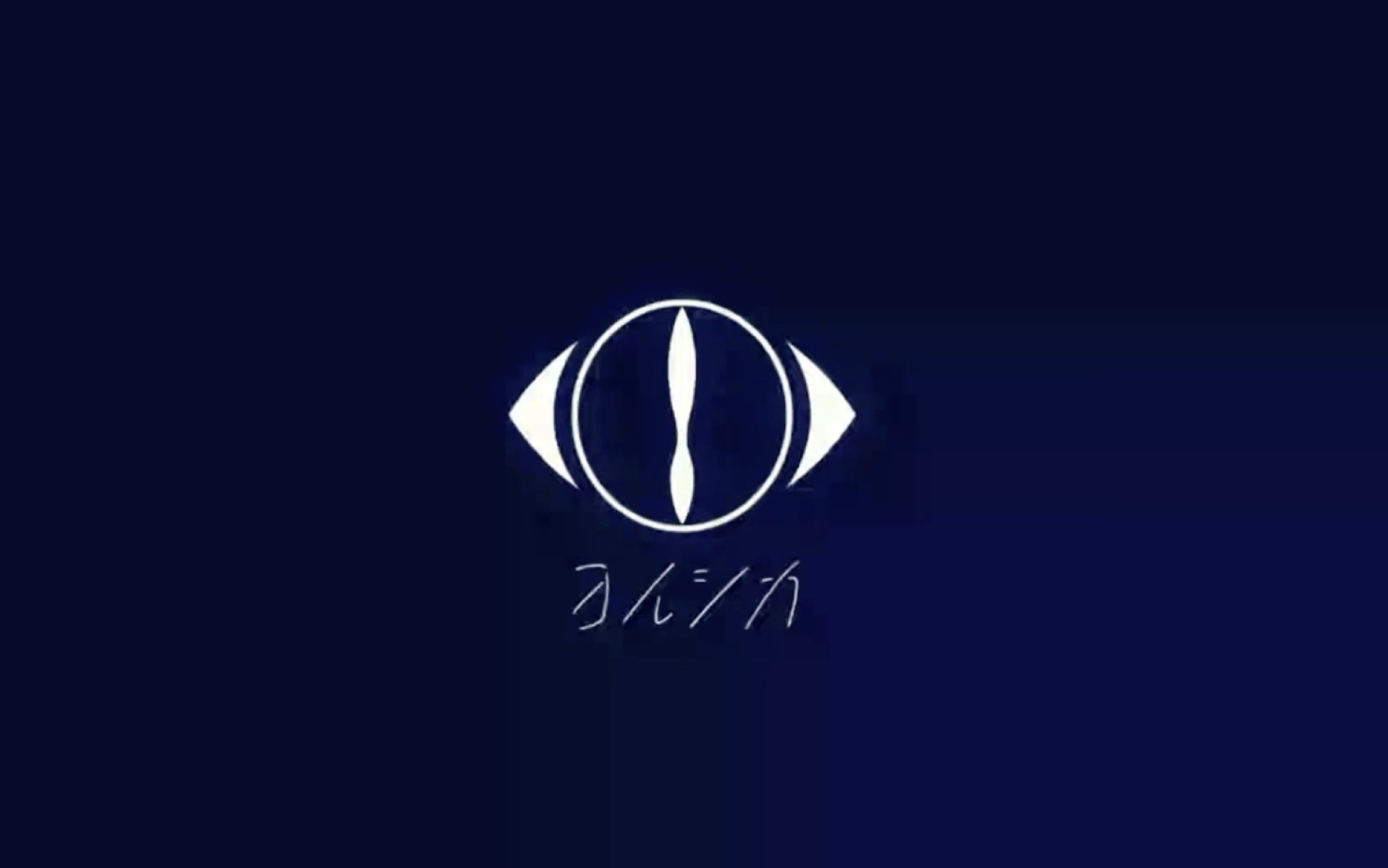 给 大 忙 人 听 的 yorushika