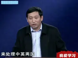 Download Video: 百家讲坛喻大华：中国第一批不平等条约的签订清朝不懂国际法,放弃了太多主权